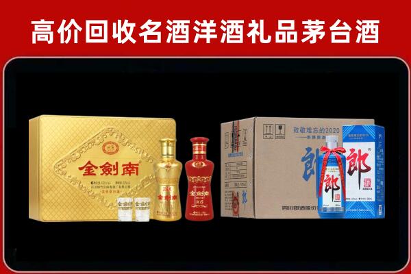 乐昌市回收剑南春酒